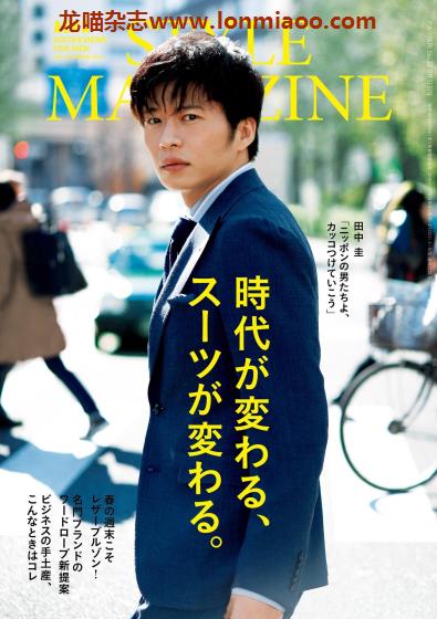 [日本版]AERA Style Magazine 商务男士时尚PDF电子杂志 Vol.42